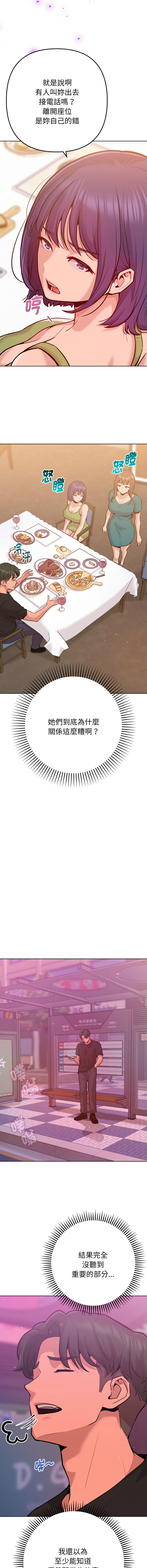 不只是朋友 1-7 - Page 111