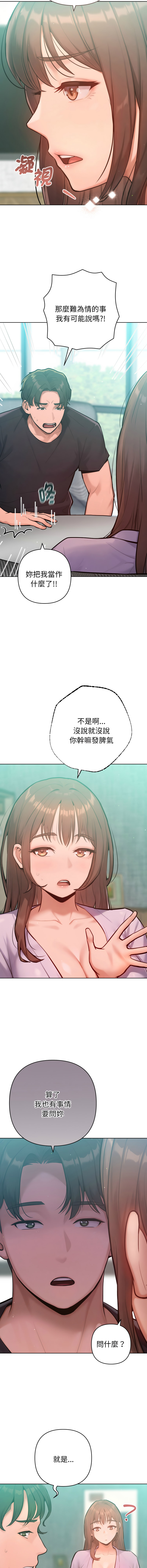 不只是朋友 1-7 - Page 120