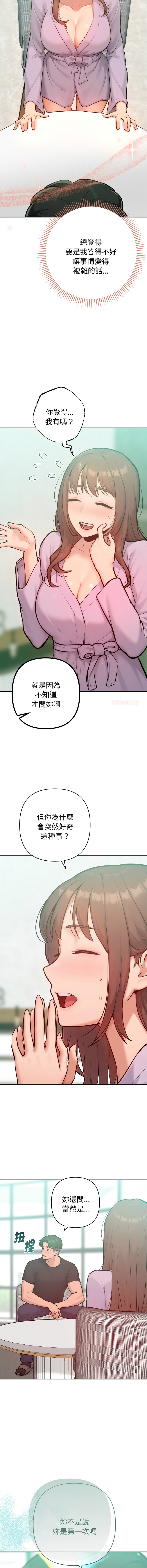 不只是朋友 1-7 - Page 122