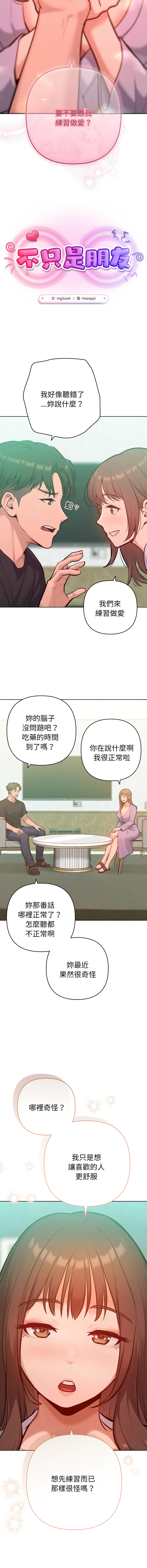 不只是朋友 1-7 - Page 126