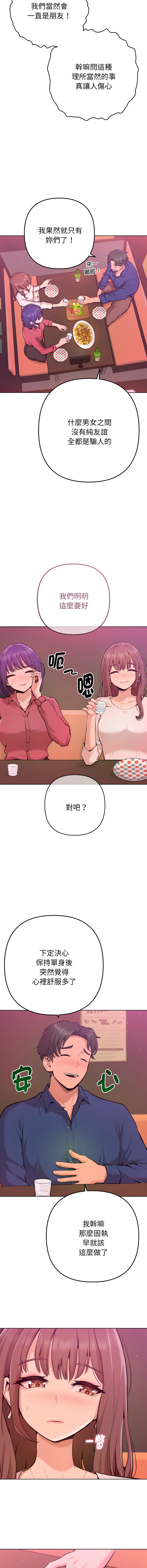 不只是朋友 1-7 - Page 15