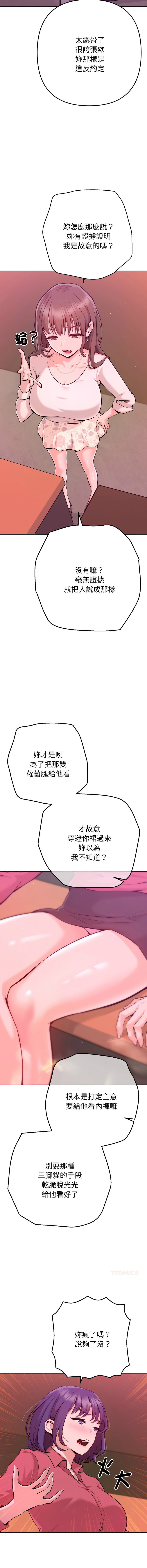 不只是朋友 1-7 - Page 18