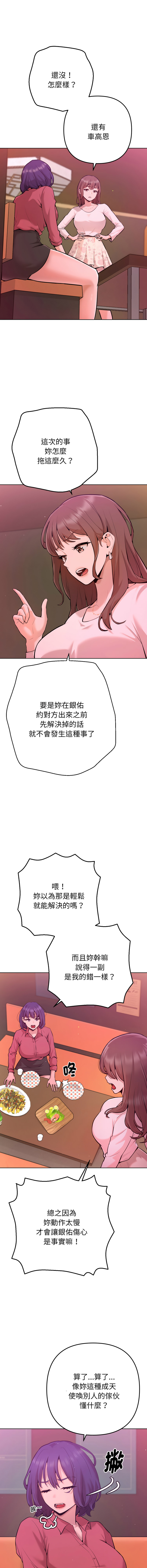 不只是朋友 1-7 - Page 19