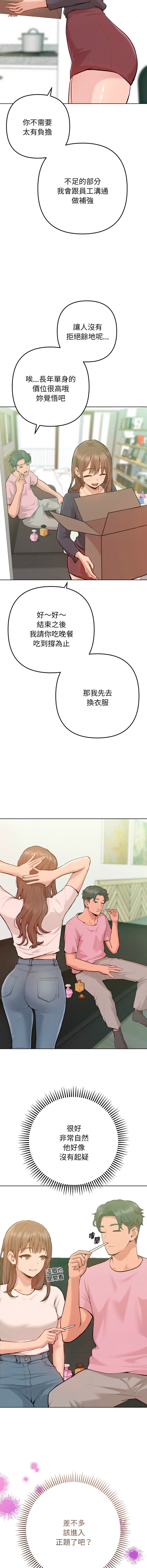 不只是朋友 1-7 - Page 33