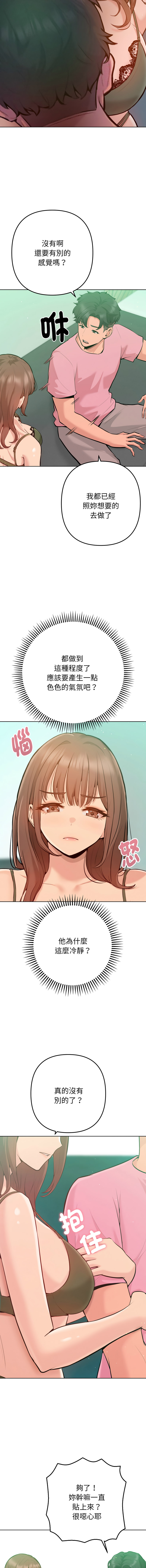 不只是朋友 1-7 - Page 40