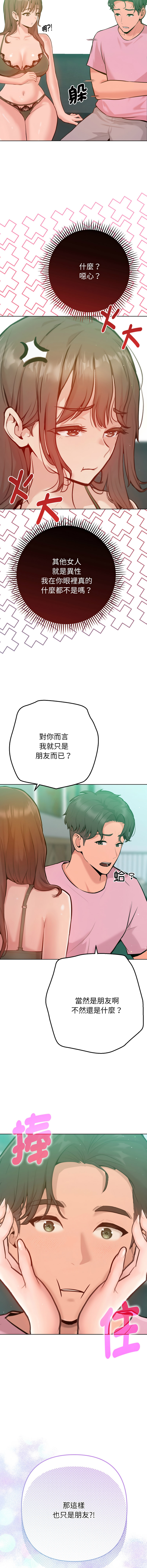 不只是朋友 1-7 - Page 41