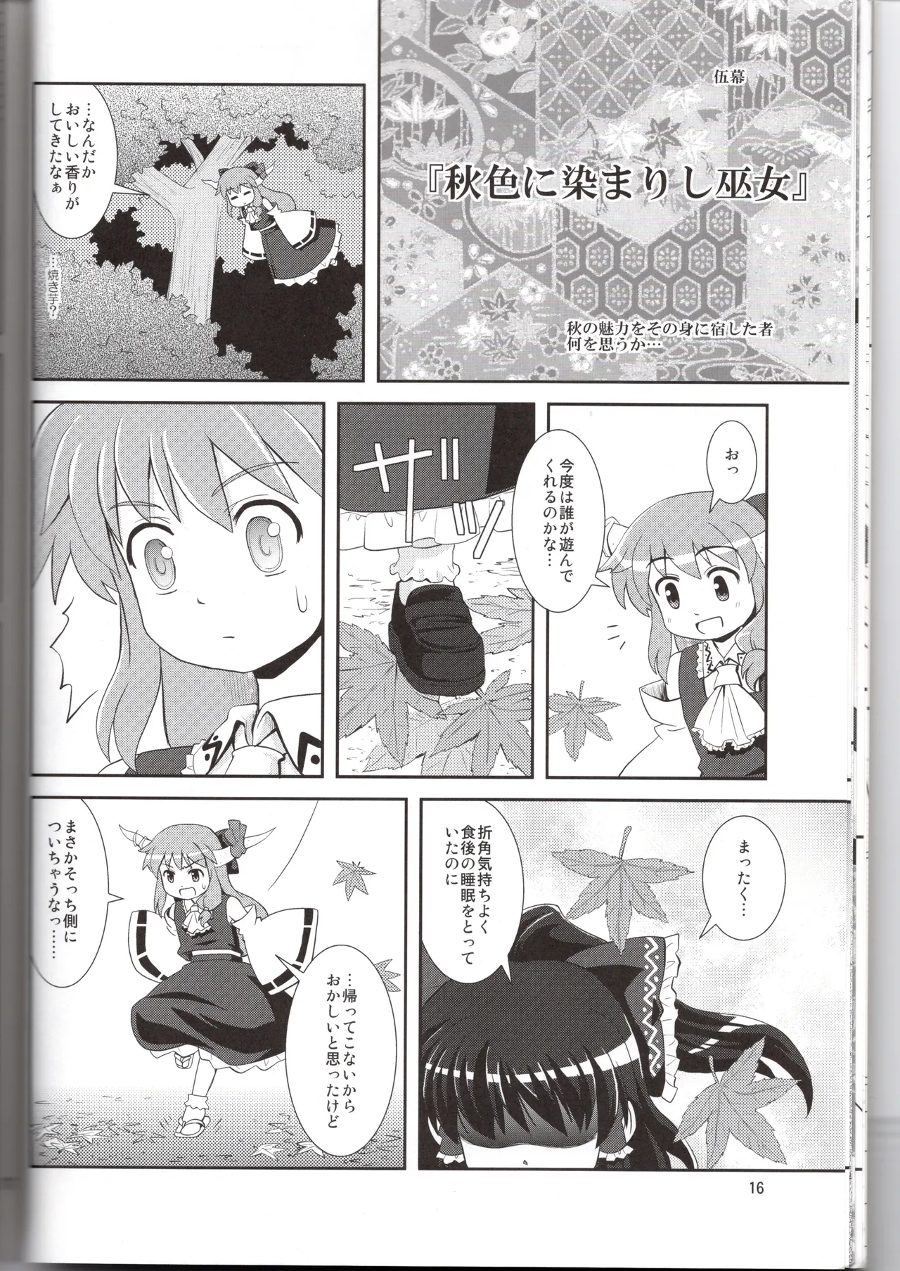 Hakurei Jinja ni Aki ga Konai!? - Page 16