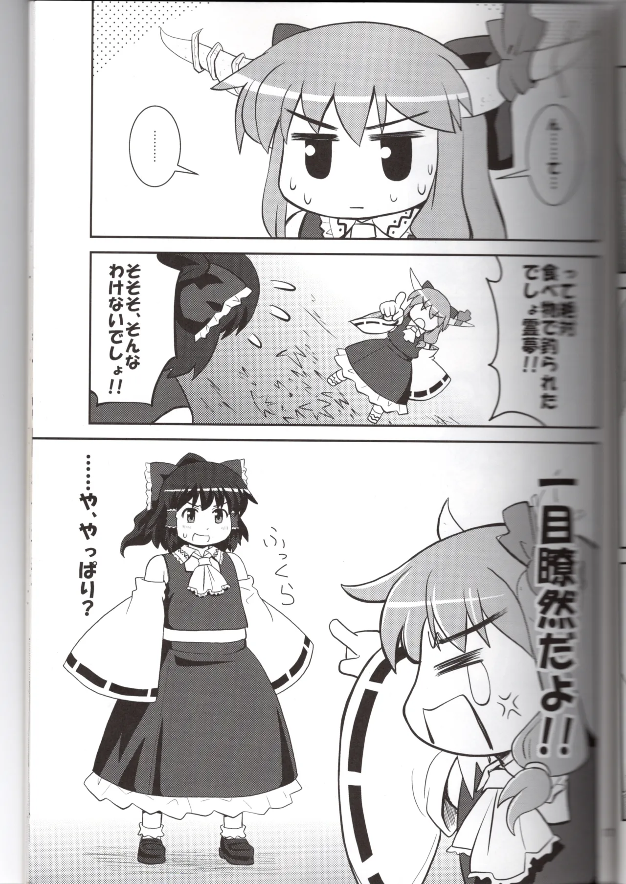 Hakurei Jinja ni Aki ga Konai!? - Page 17