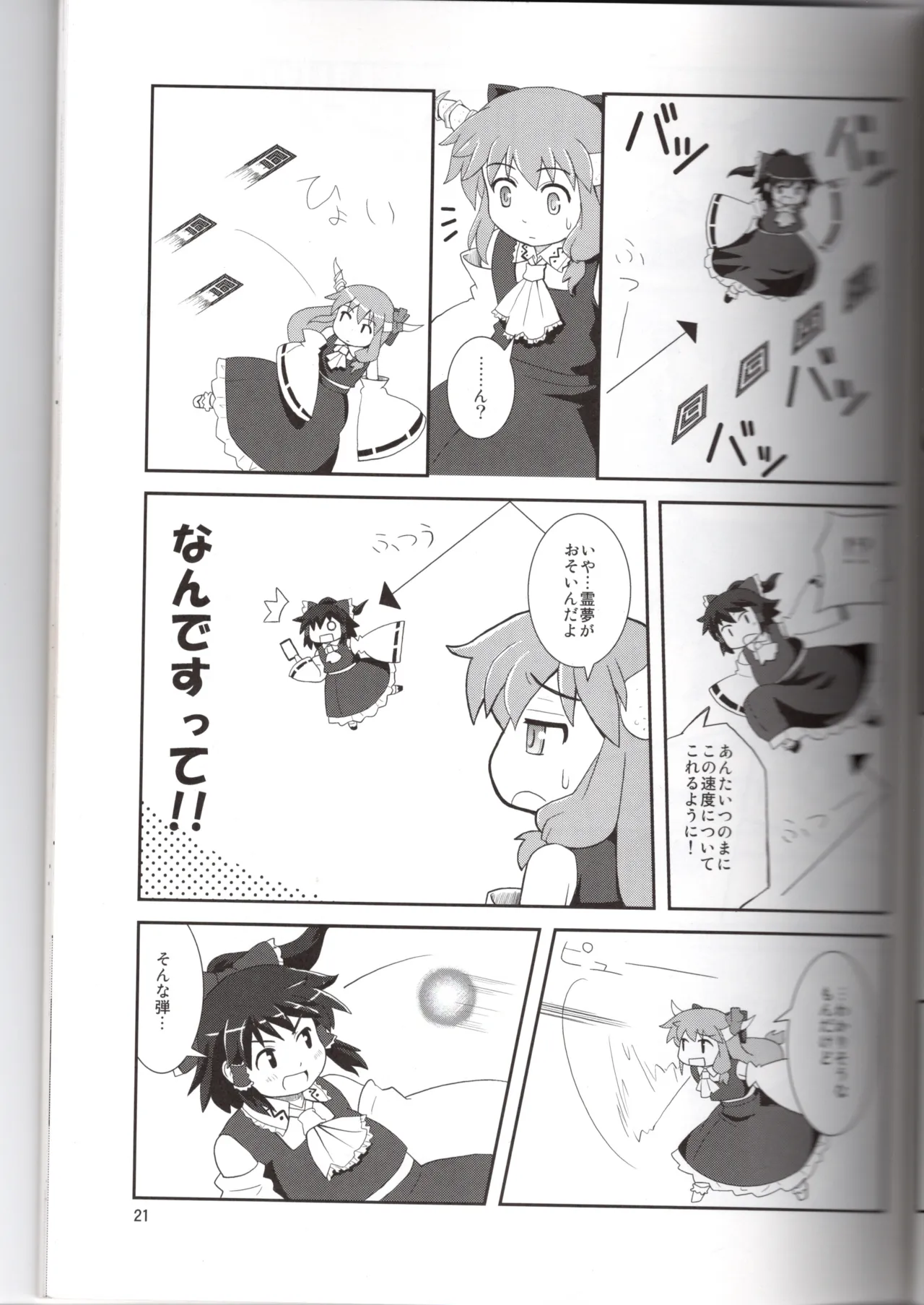 Hakurei Jinja ni Aki ga Konai!? - Page 21