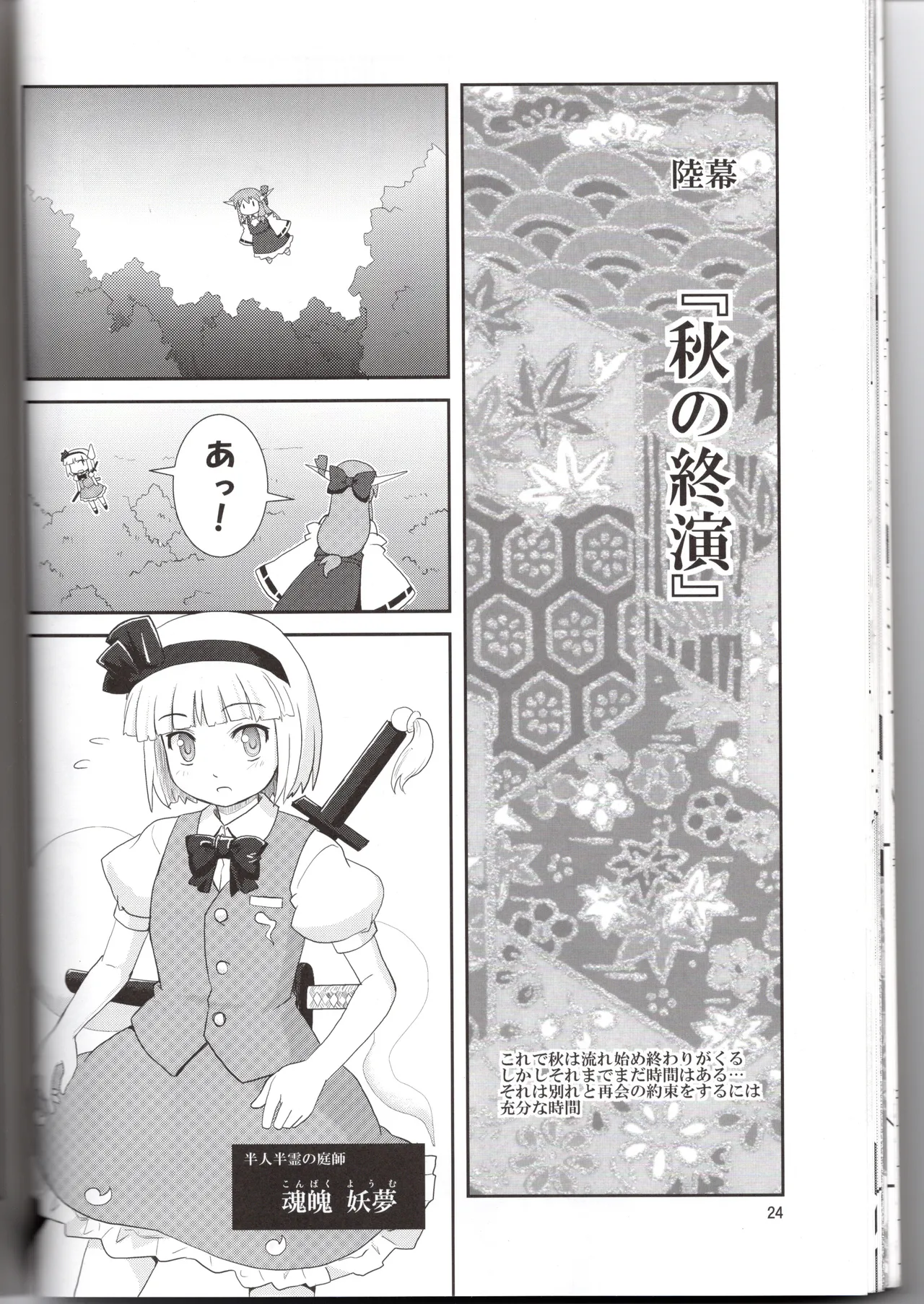Hakurei Jinja ni Aki ga Konai!? - Page 24
