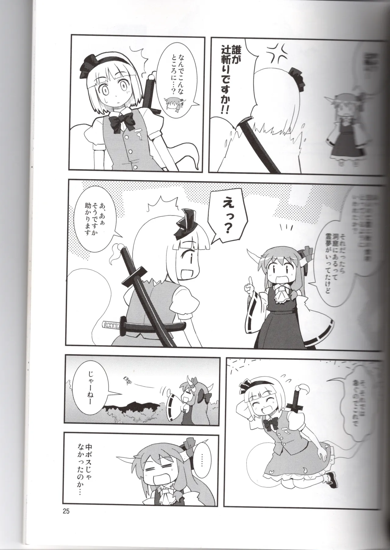 Hakurei Jinja ni Aki ga Konai!? - Page 25