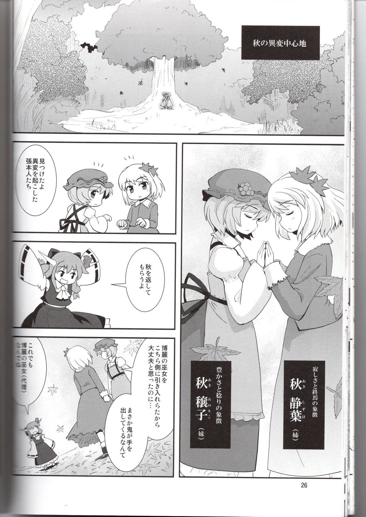 Hakurei Jinja ni Aki ga Konai!? - Page 26