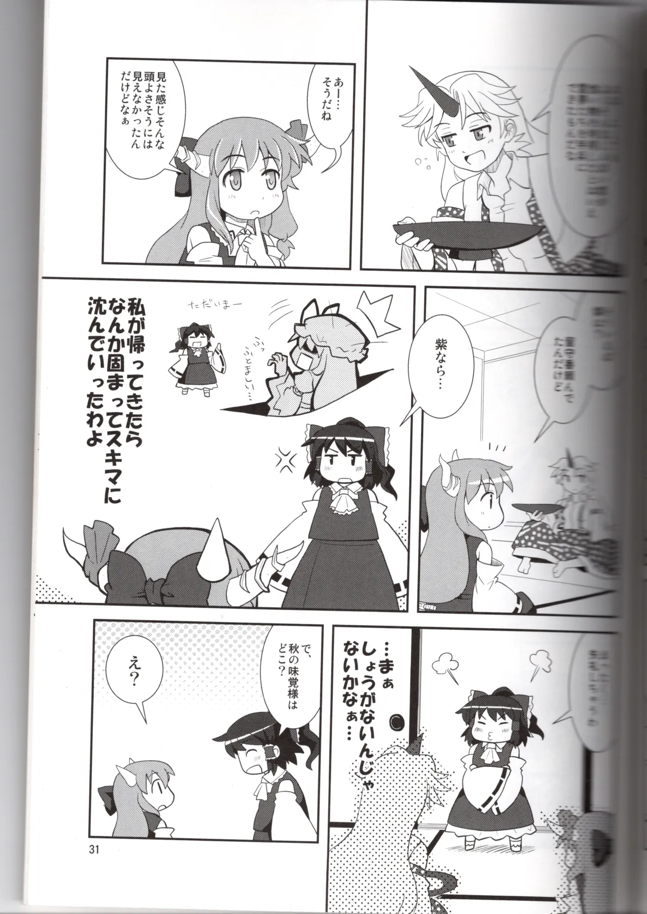 Hakurei Jinja ni Aki ga Konai!? - Page 31