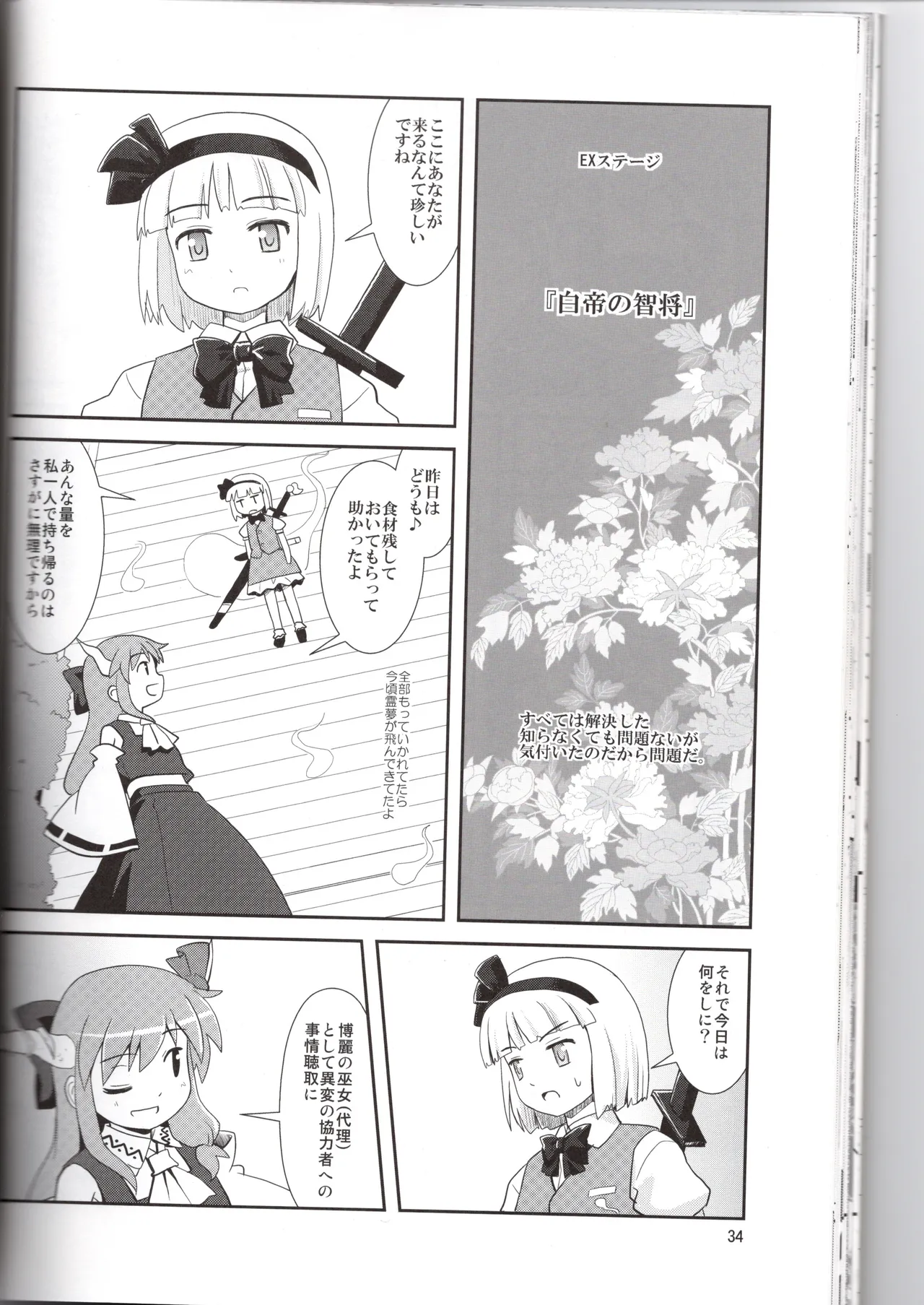Hakurei Jinja ni Aki ga Konai!? - Page 34