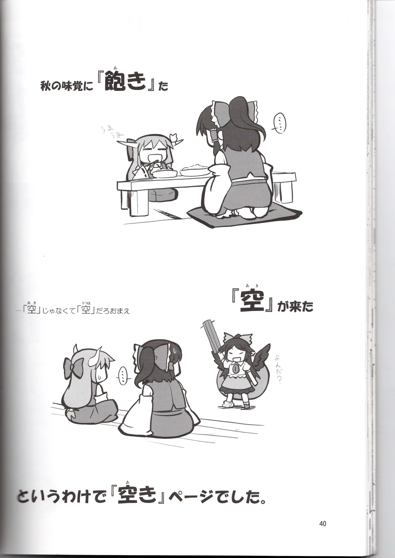 Hakurei Jinja ni Aki ga Konai!? - Page 40