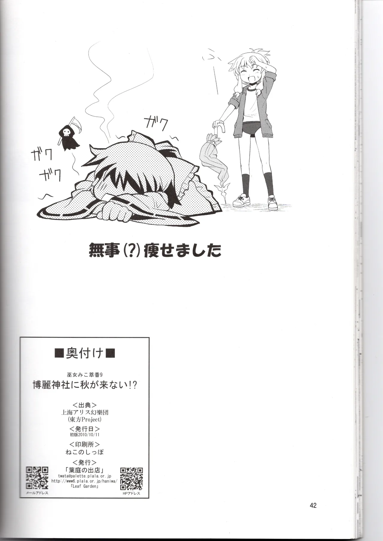 Hakurei Jinja ni Aki ga Konai!? - Page 42