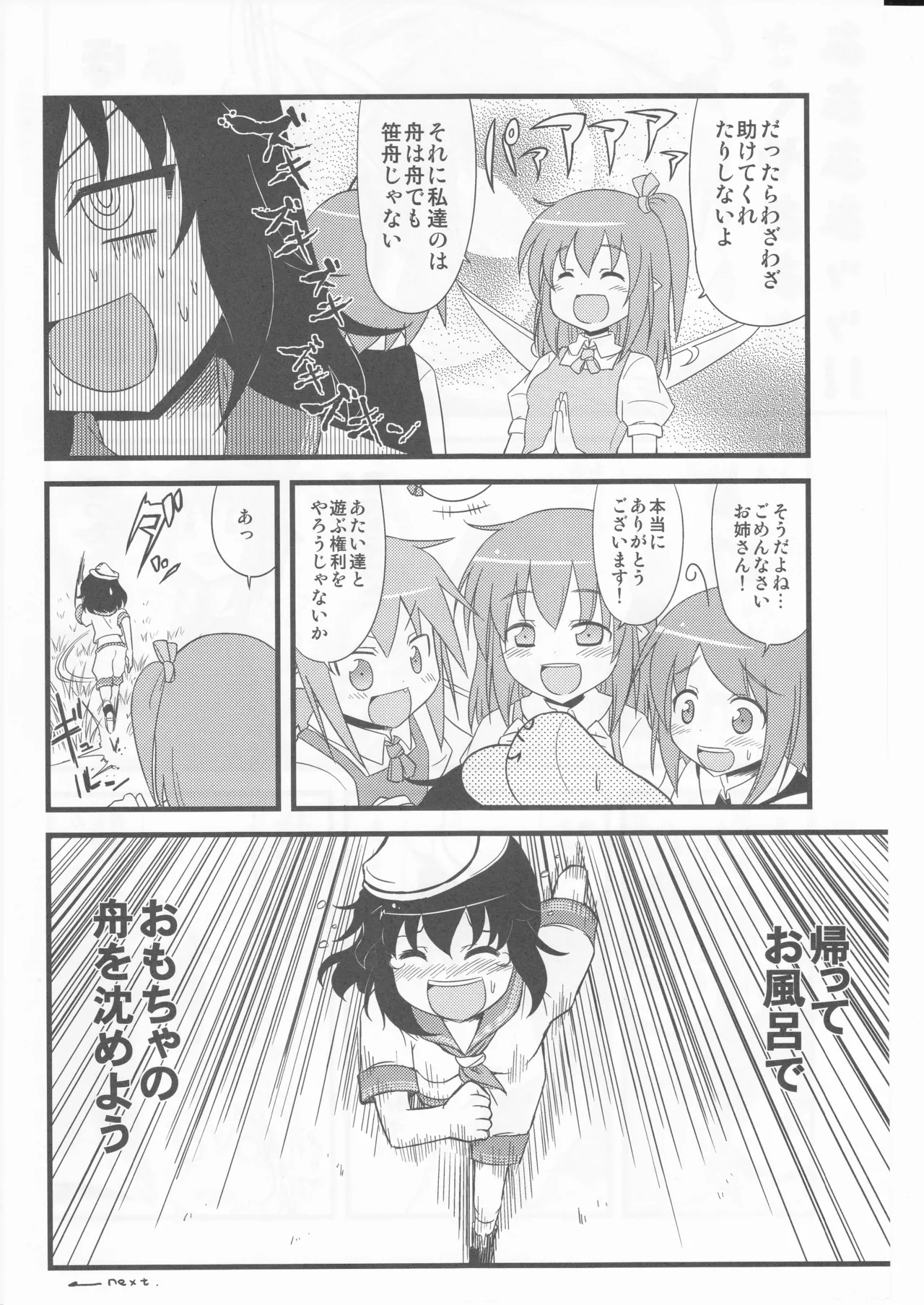 Kawa no Hotori de Don Bra ko. - Page 18