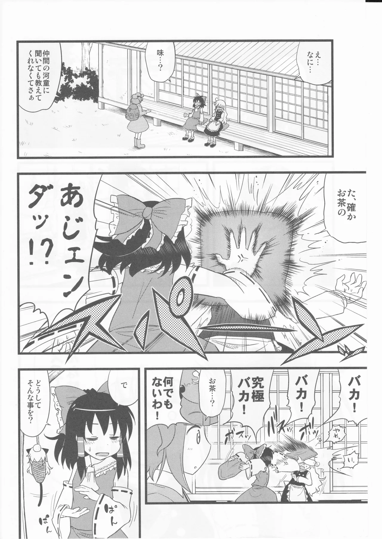 Kawa no Hotori de Don Bra ko. - Page 22