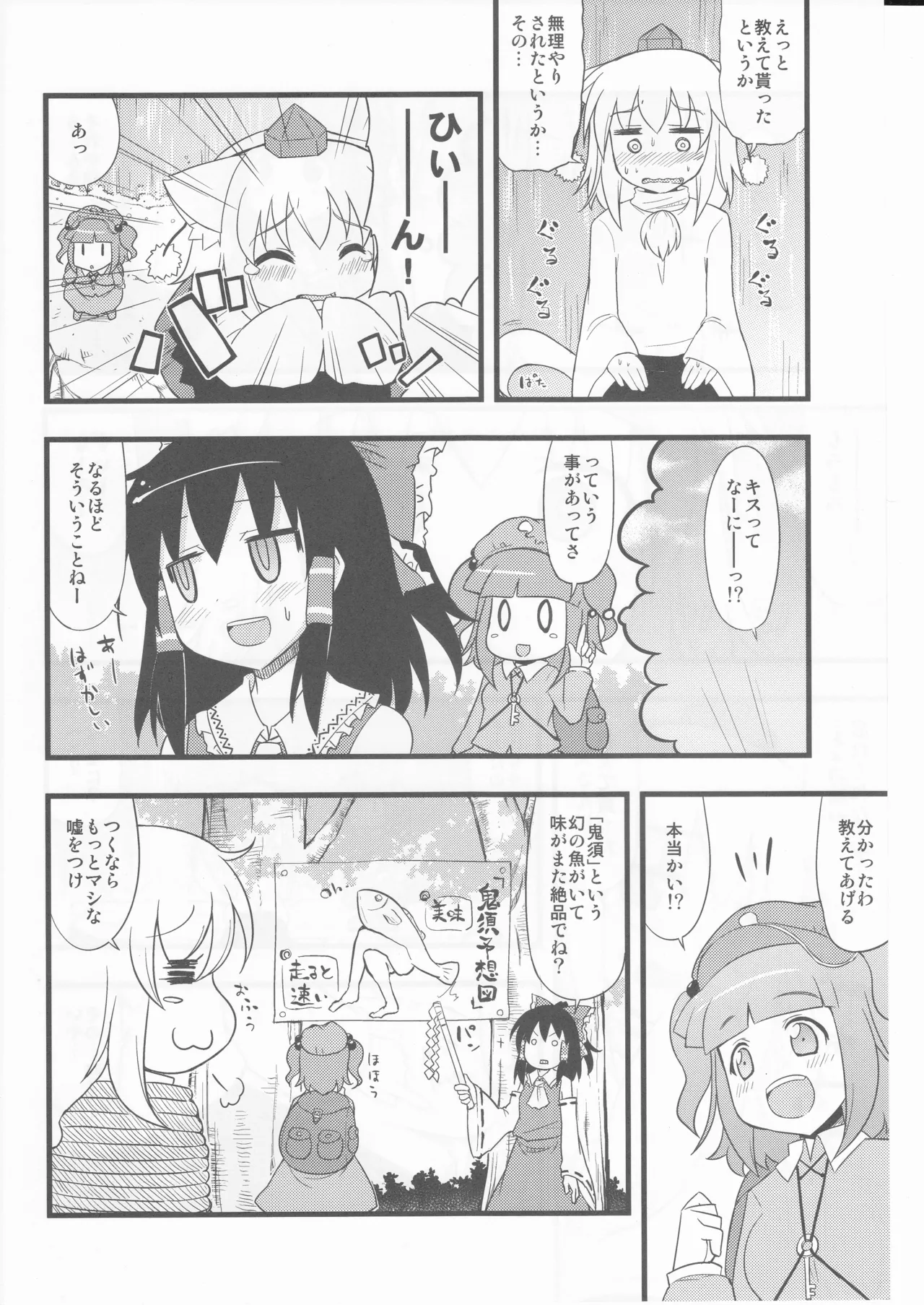 Kawa no Hotori de Don Bra ko. - Page 24