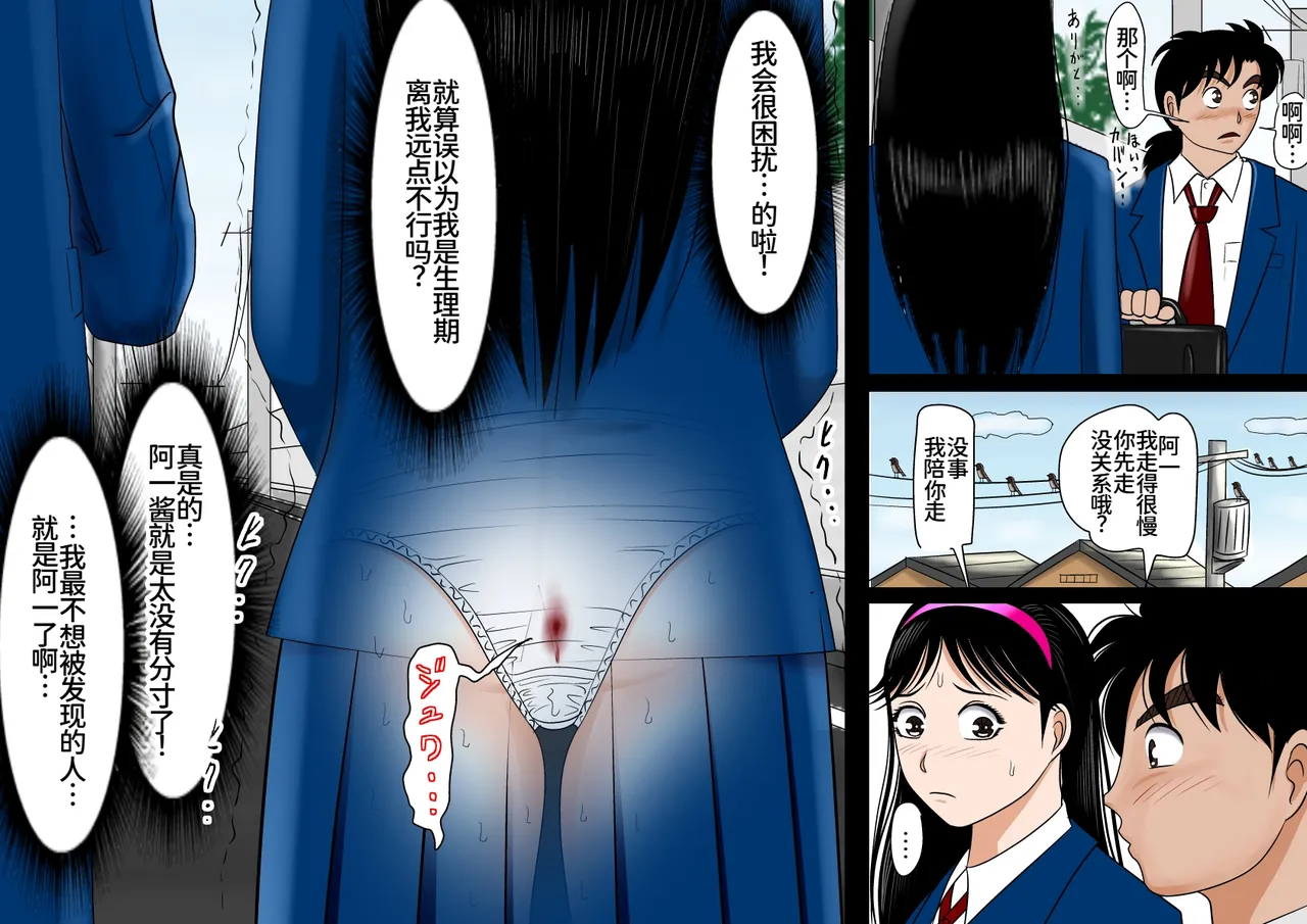 Netorare Shounen no Jikenbo Vol. 2 - Page 12