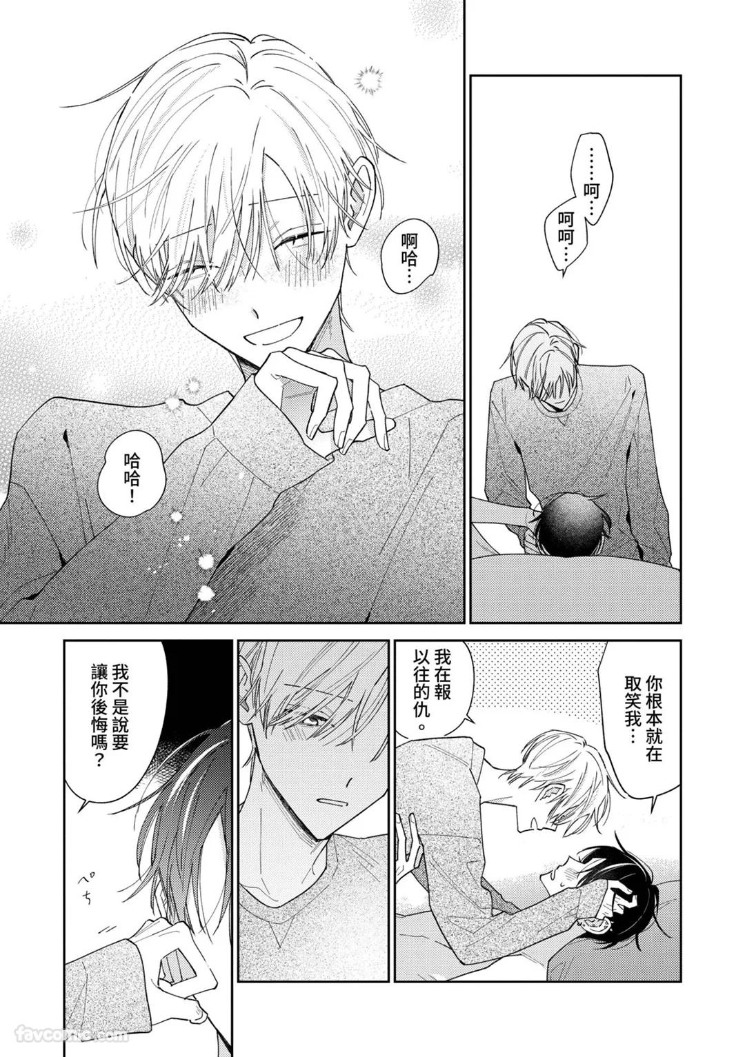 Ai no Kotoba wa Shinjinai︱我不相信i的话语 - Page 252