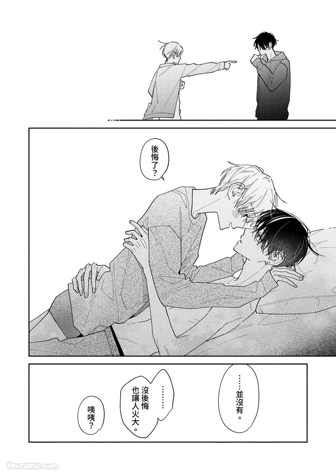 Ai no Kotoba wa Shinjinai︱我不相信i的话语 - Page 253