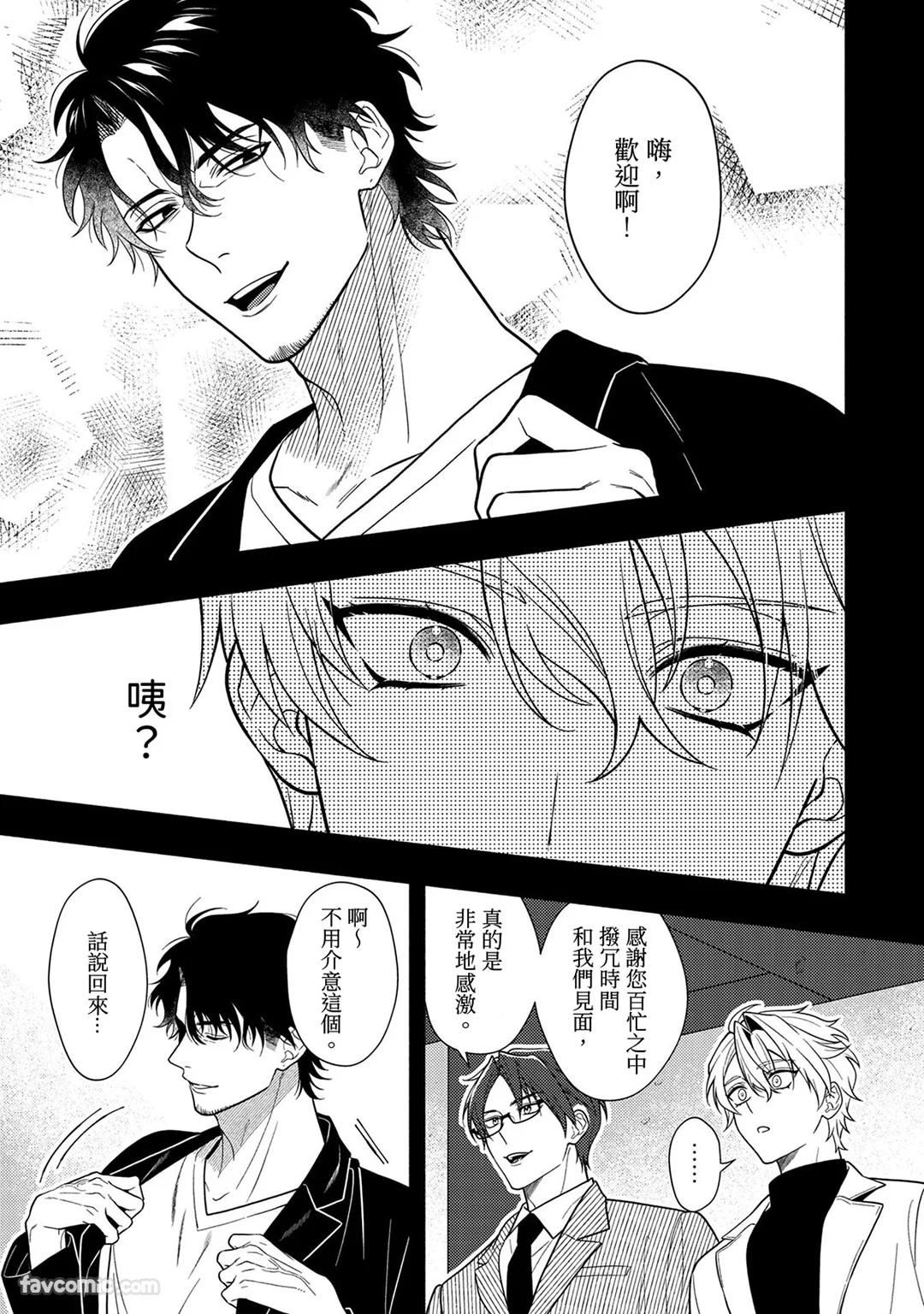 Risky Love Lecture︱禁忌的爱情演技指导 - Page 11