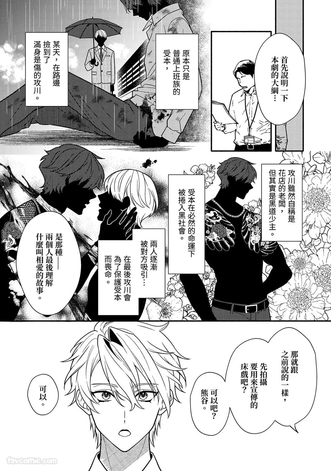Risky Love Lecture︱禁忌的爱情演技指导 - Page 19
