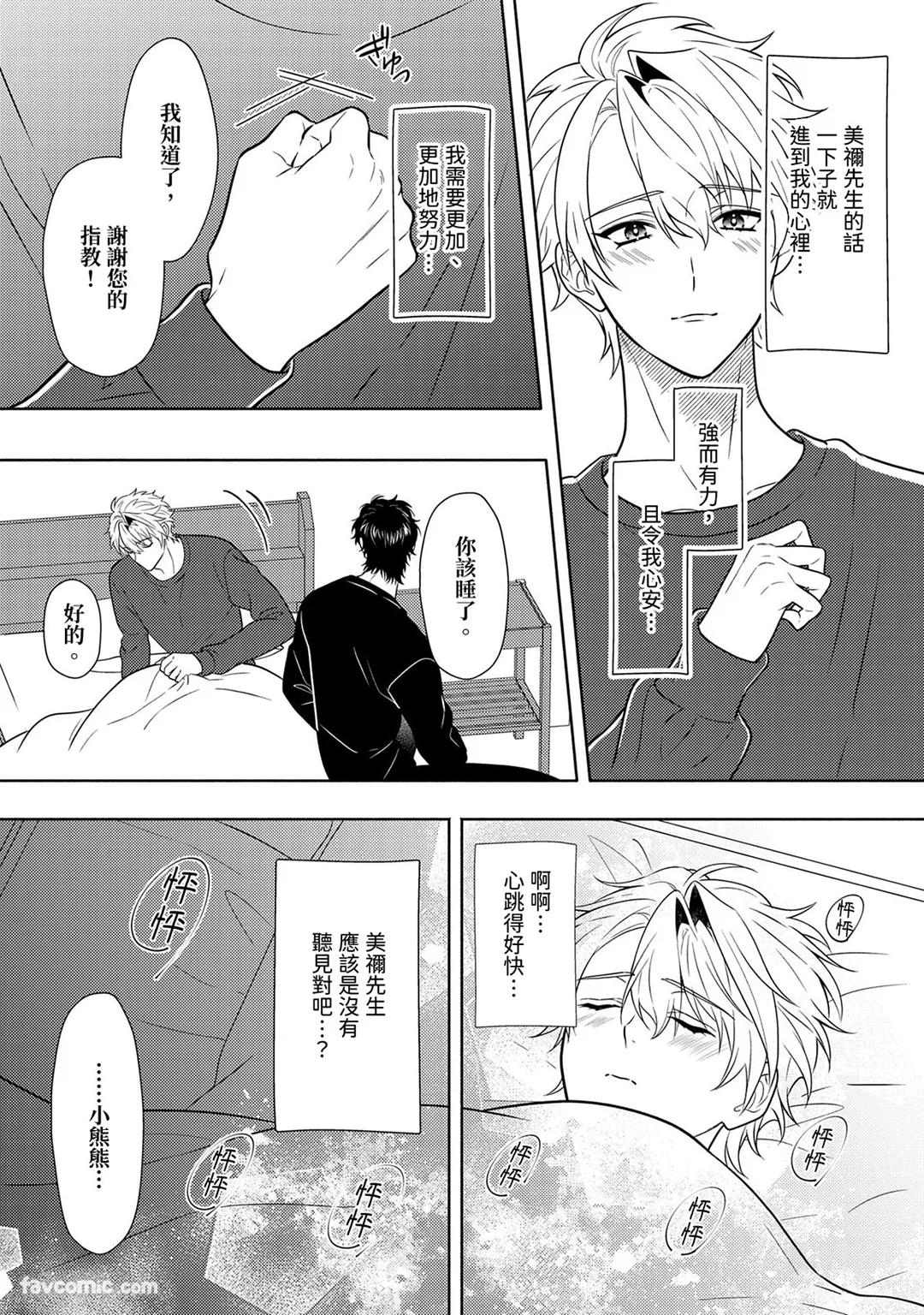 Risky Love Lecture︱禁忌的爱情演技指导 - Page 245