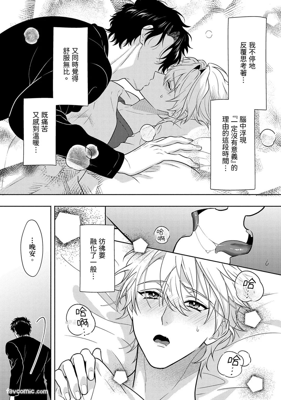 Risky Love Lecture︱禁忌的爱情演技指导 - Page 247