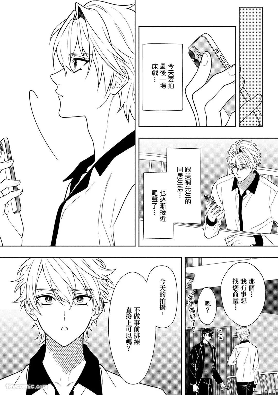 Risky Love Lecture︱禁忌的爱情演技指导 - Page 250