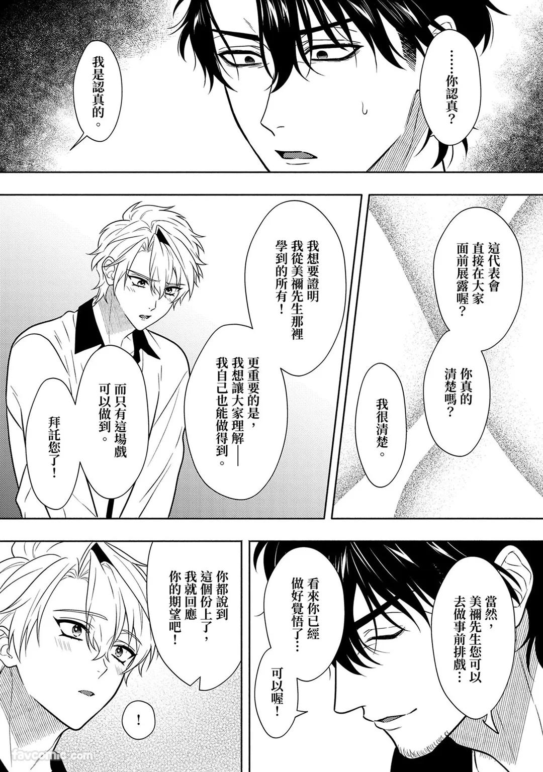 Risky Love Lecture︱禁忌的爱情演技指导 - Page 251