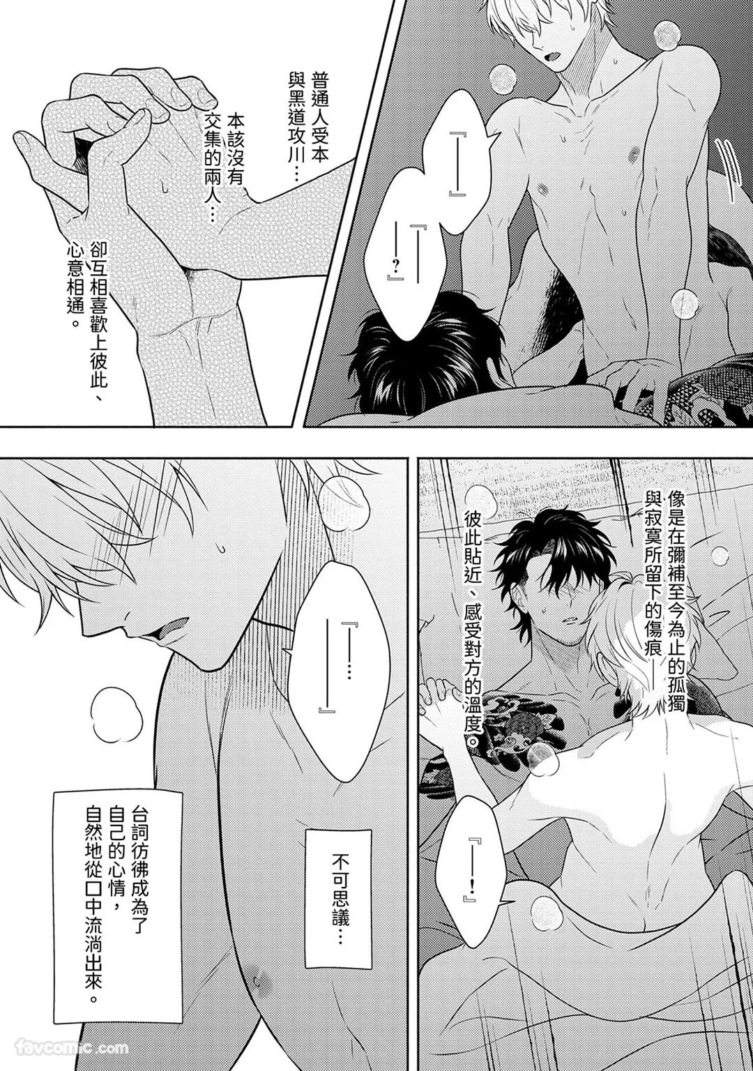 Risky Love Lecture︱禁忌的爱情演技指导 - Page 254