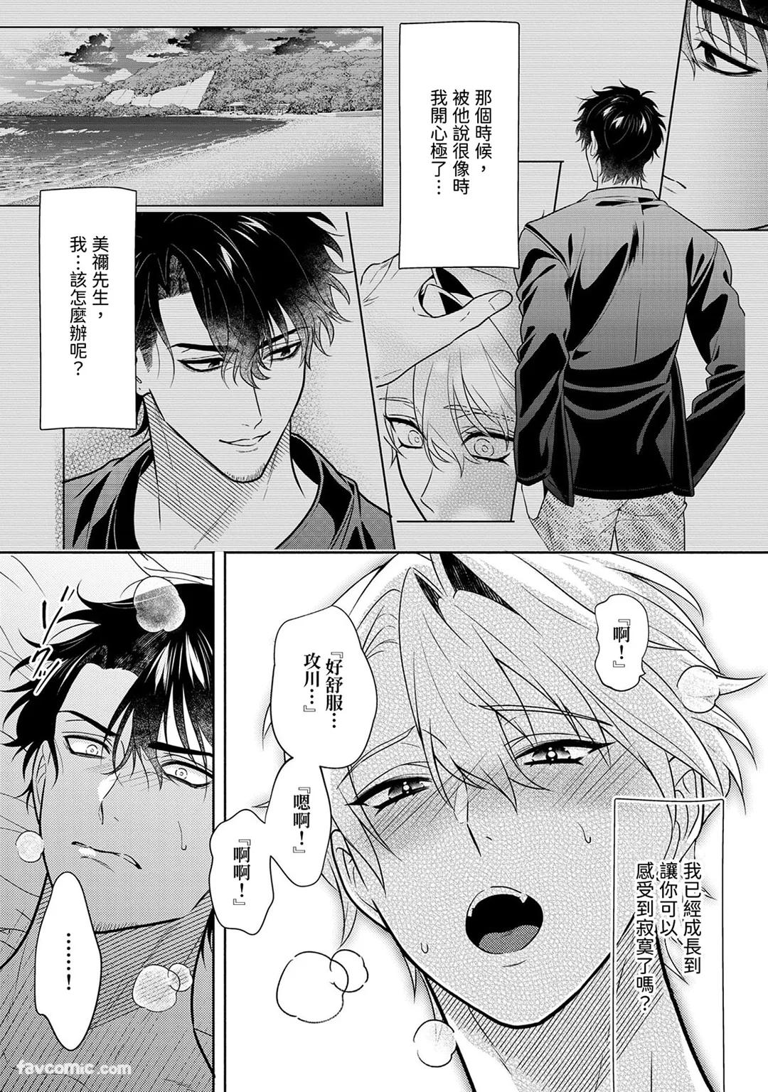 Risky Love Lecture︱禁忌的爱情演技指导 - Page 255