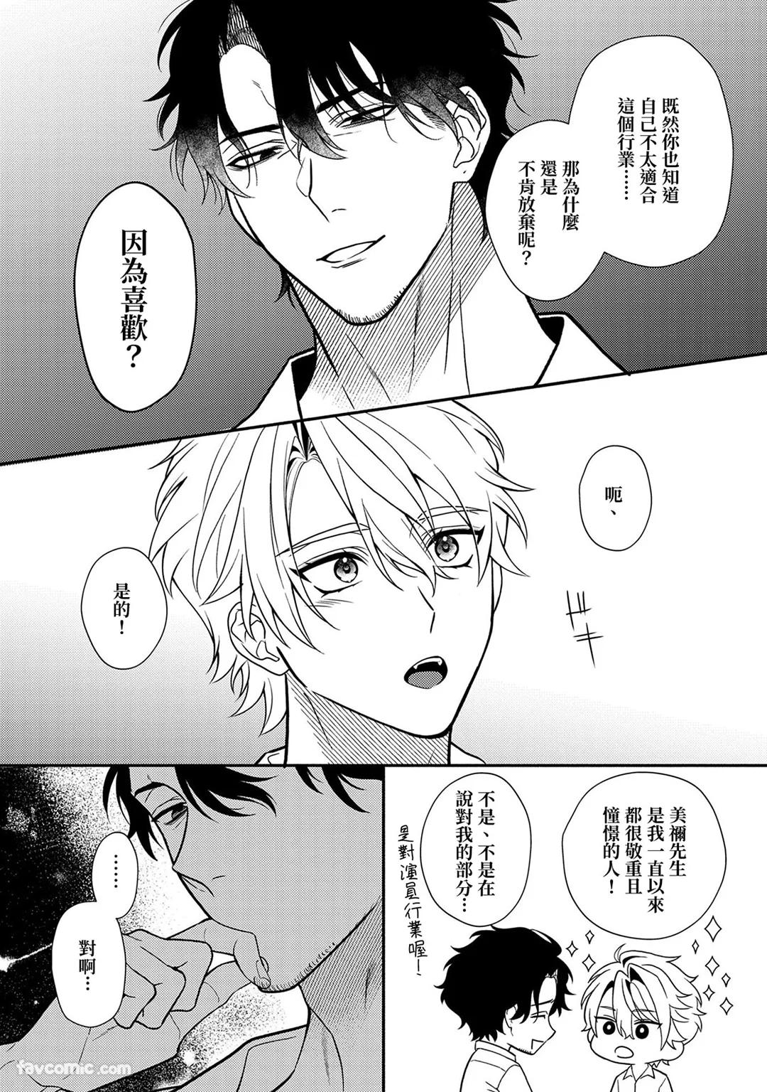 Risky Love Lecture︱禁忌的爱情演技指导 - Page 26