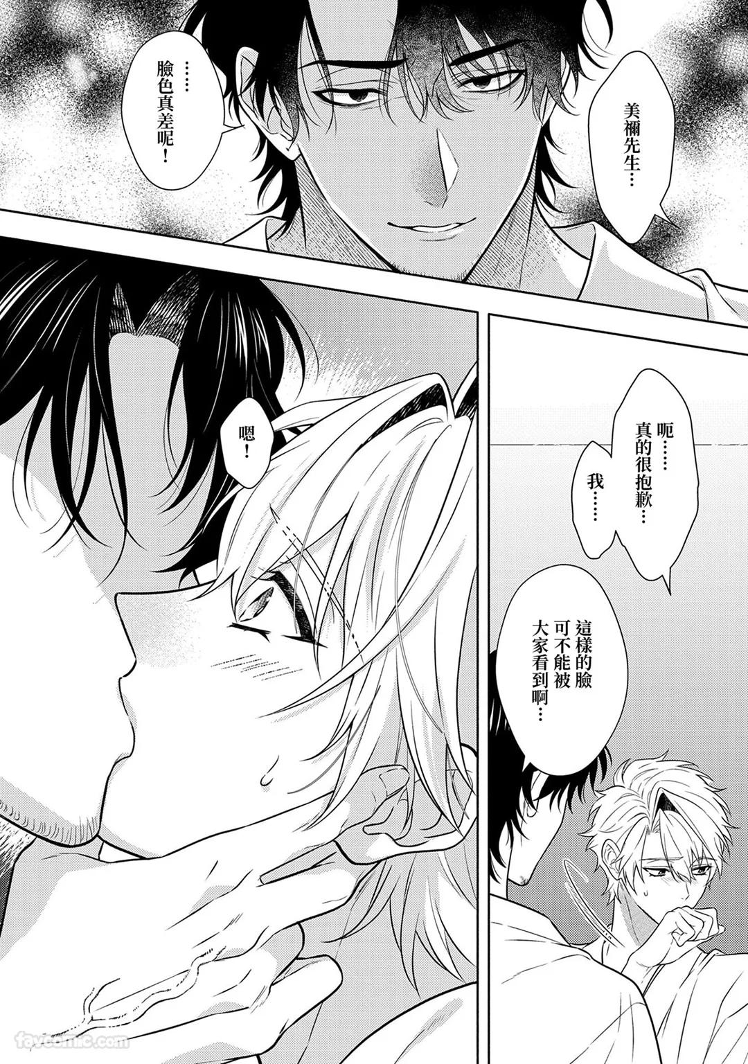 Risky Love Lecture︱禁忌的爱情演技指导 - Page 263