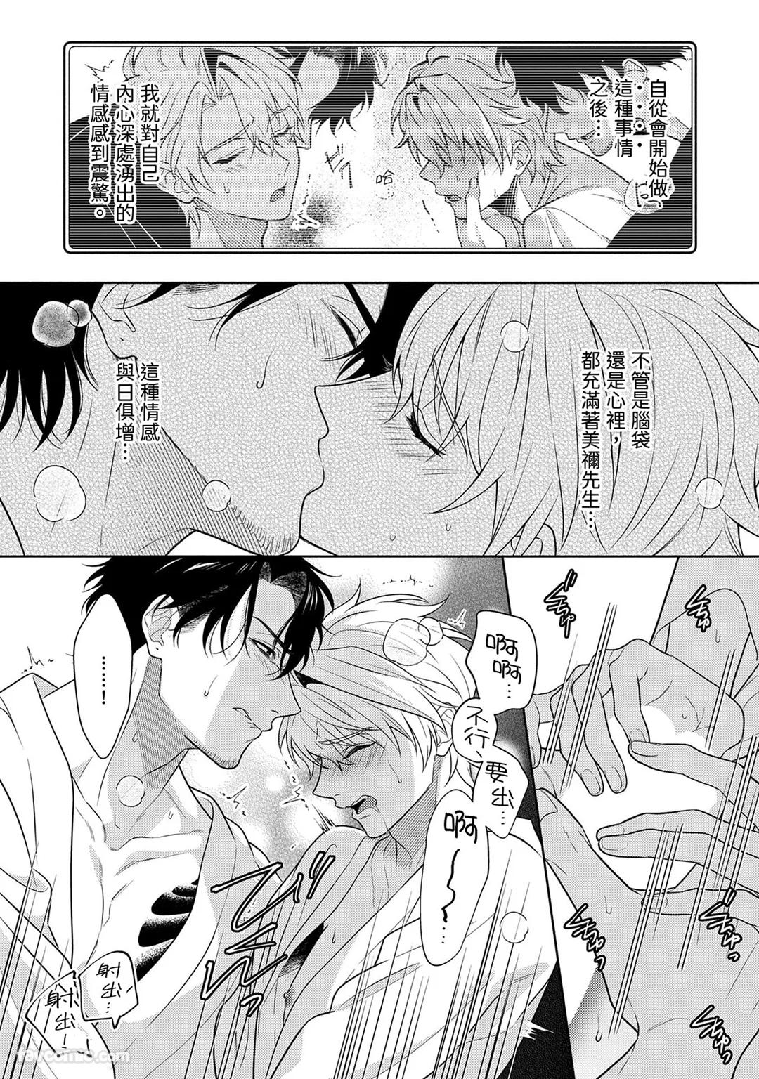 Risky Love Lecture︱禁忌的爱情演技指导 - Page 266