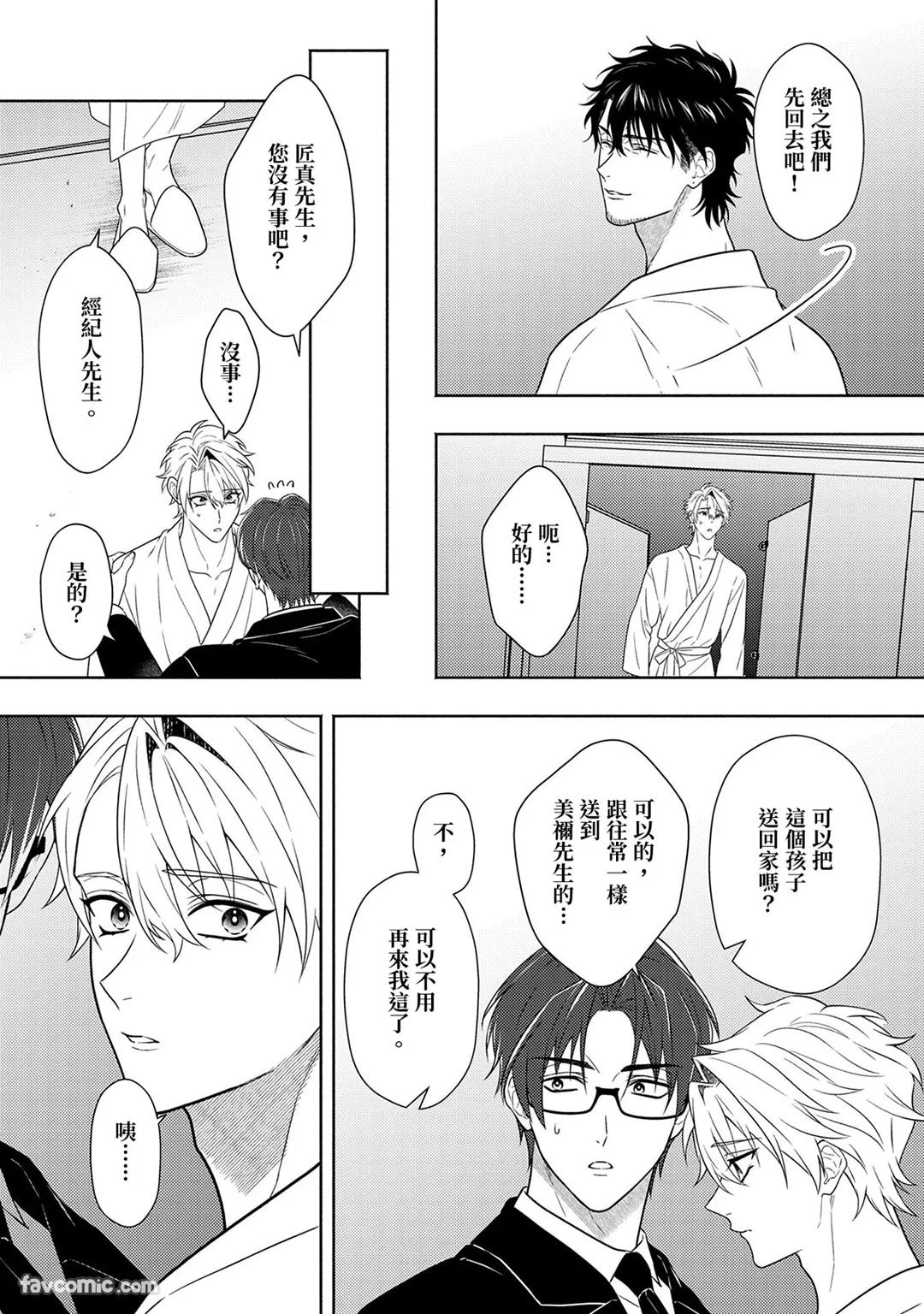 Risky Love Lecture︱禁忌的爱情演技指导 - Page 268