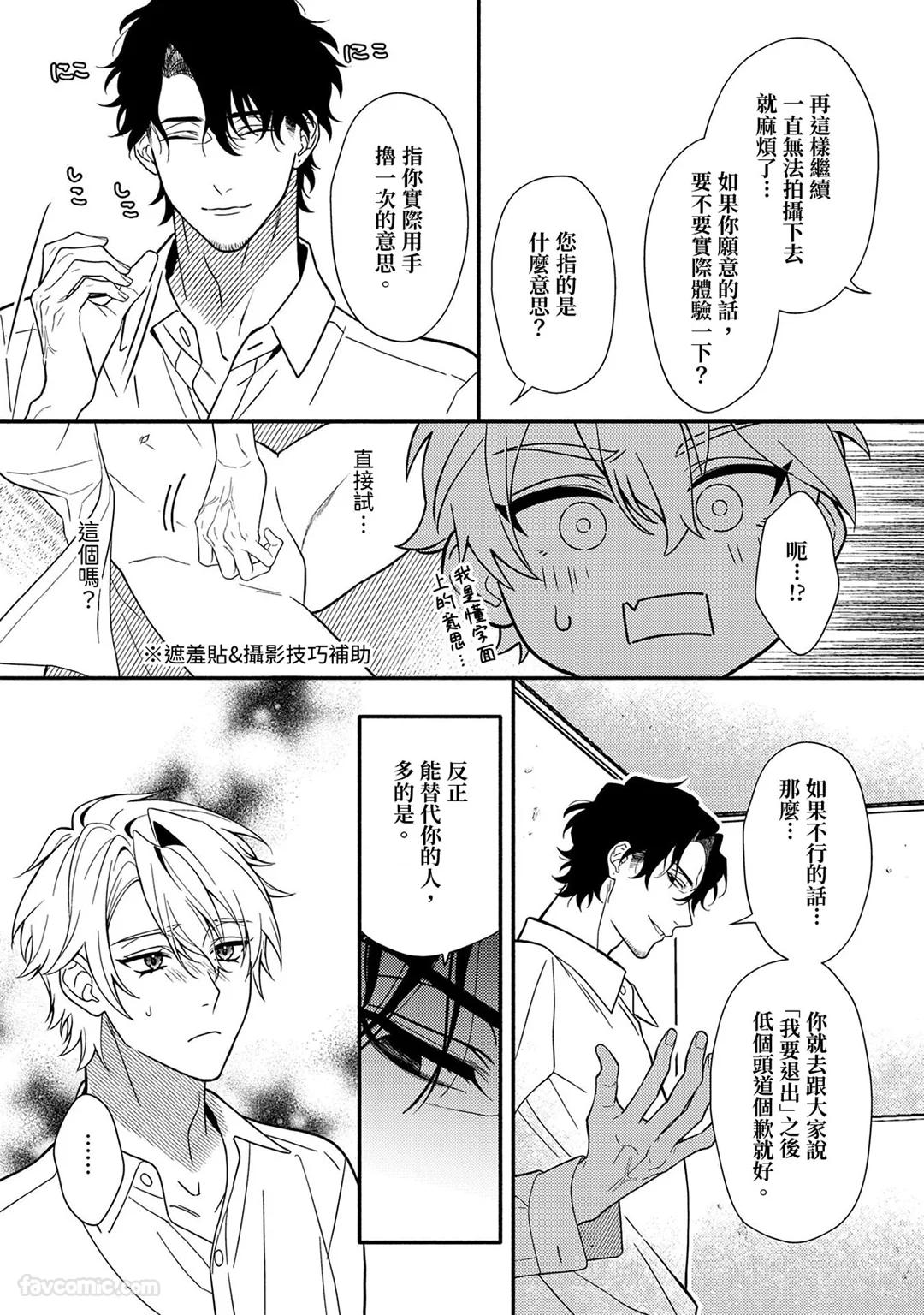 Risky Love Lecture︱禁忌的爱情演技指导 - Page 27