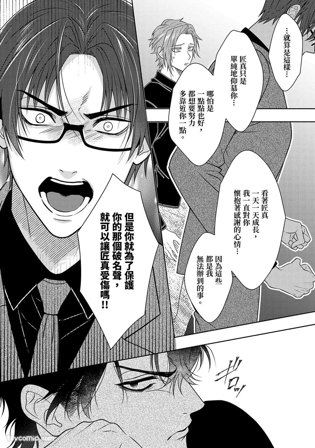 Risky Love Lecture︱禁忌的爱情演技指导 - Page 283
