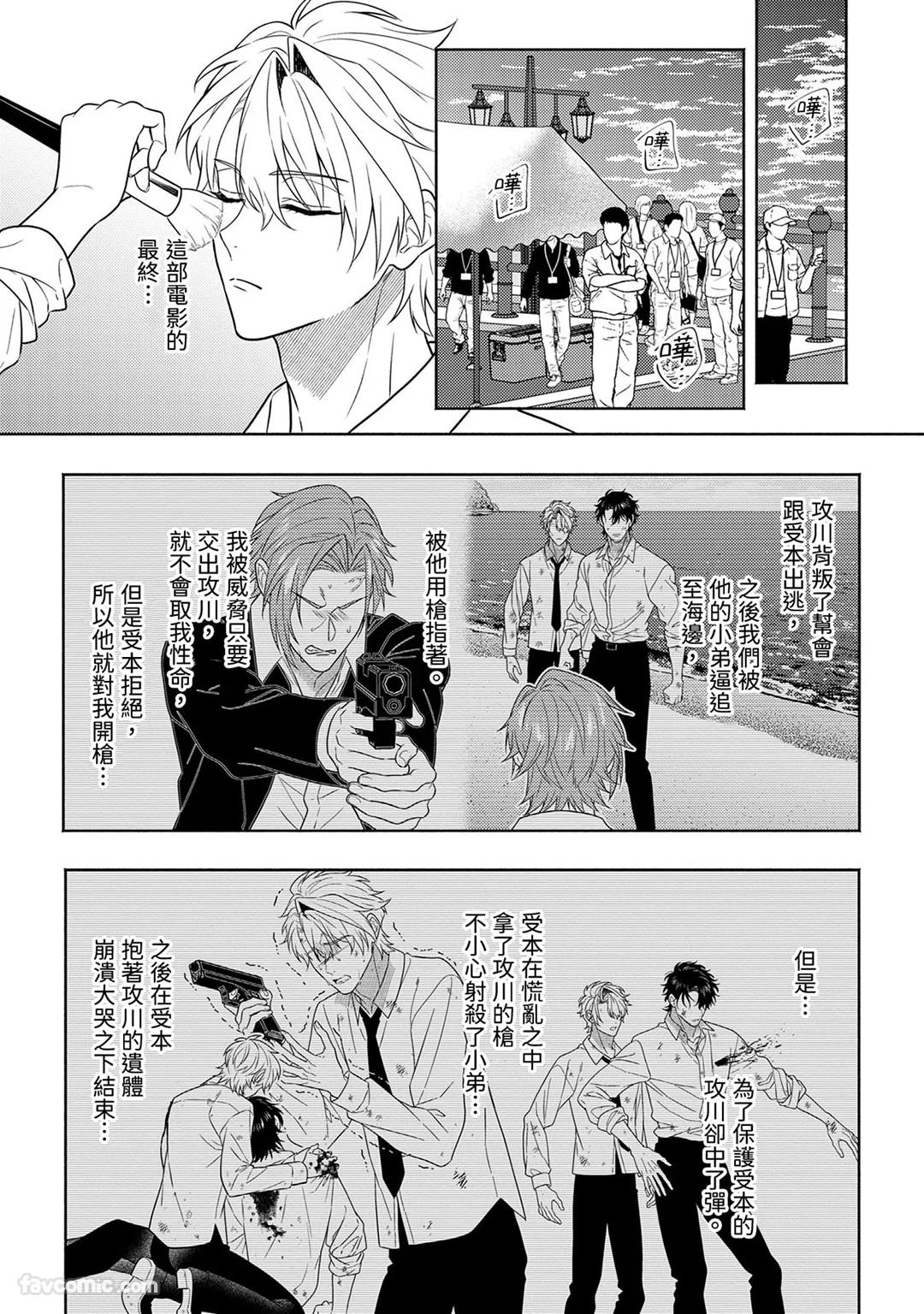 Risky Love Lecture︱禁忌的爱情演技指导 - Page 289