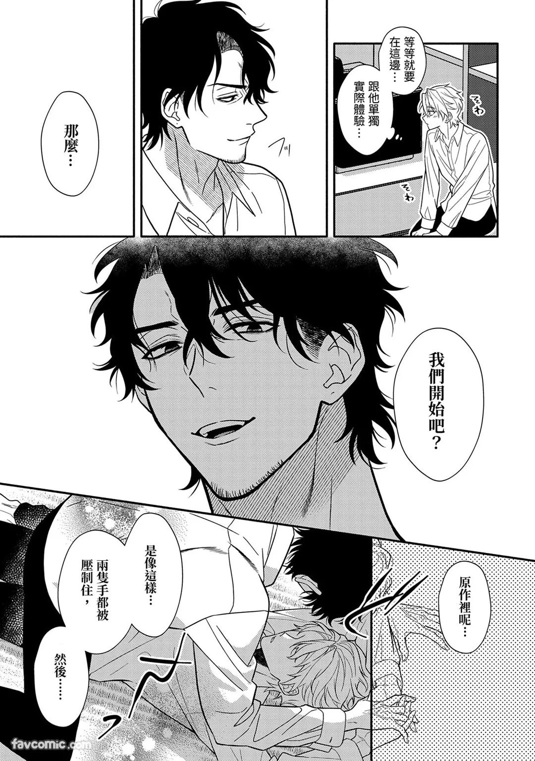 Risky Love Lecture︱禁忌的爱情演技指导 - Page 29