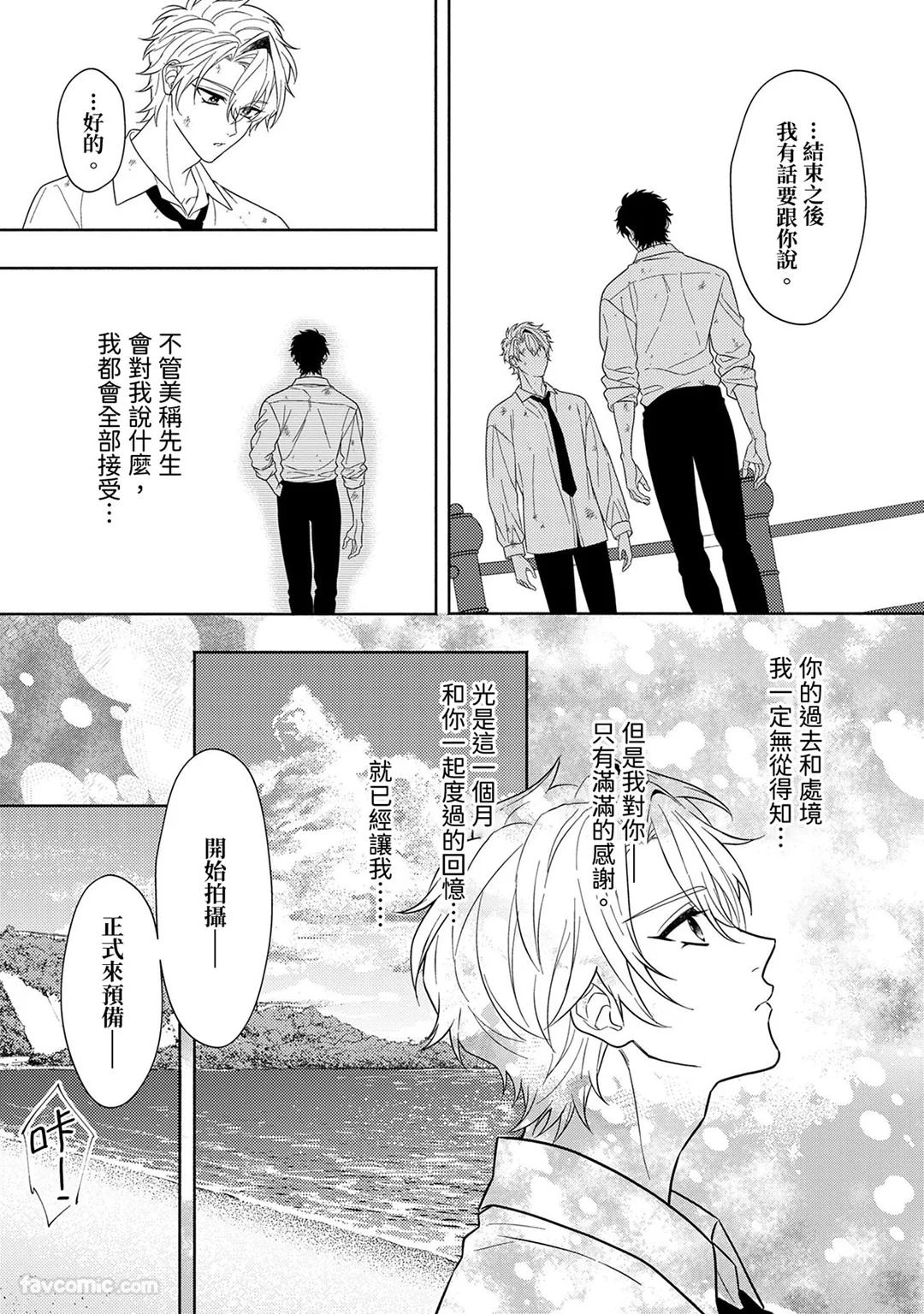 Risky Love Lecture︱禁忌的爱情演技指导 - Page 291