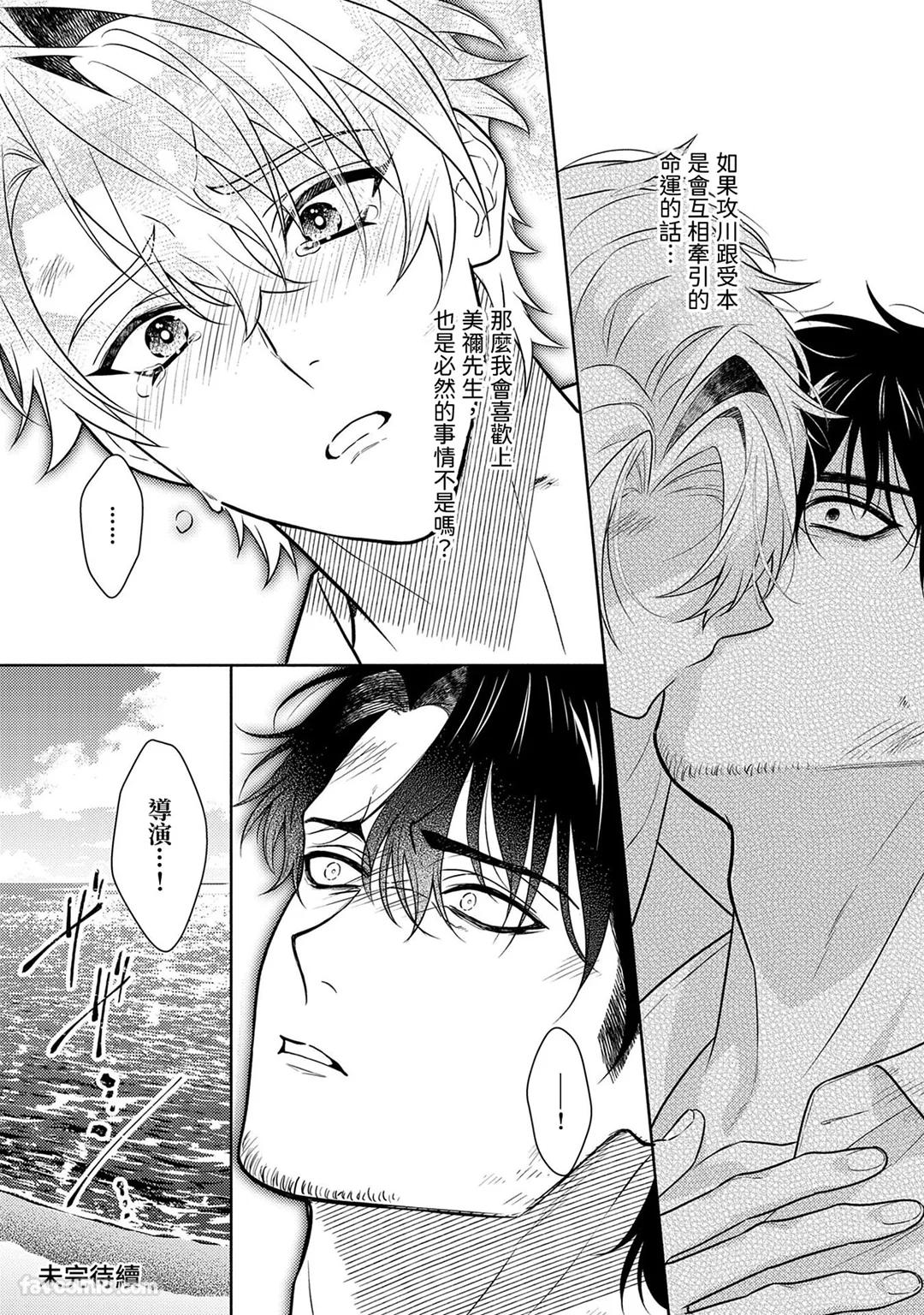Risky Love Lecture︱禁忌的爱情演技指导 - Page 293