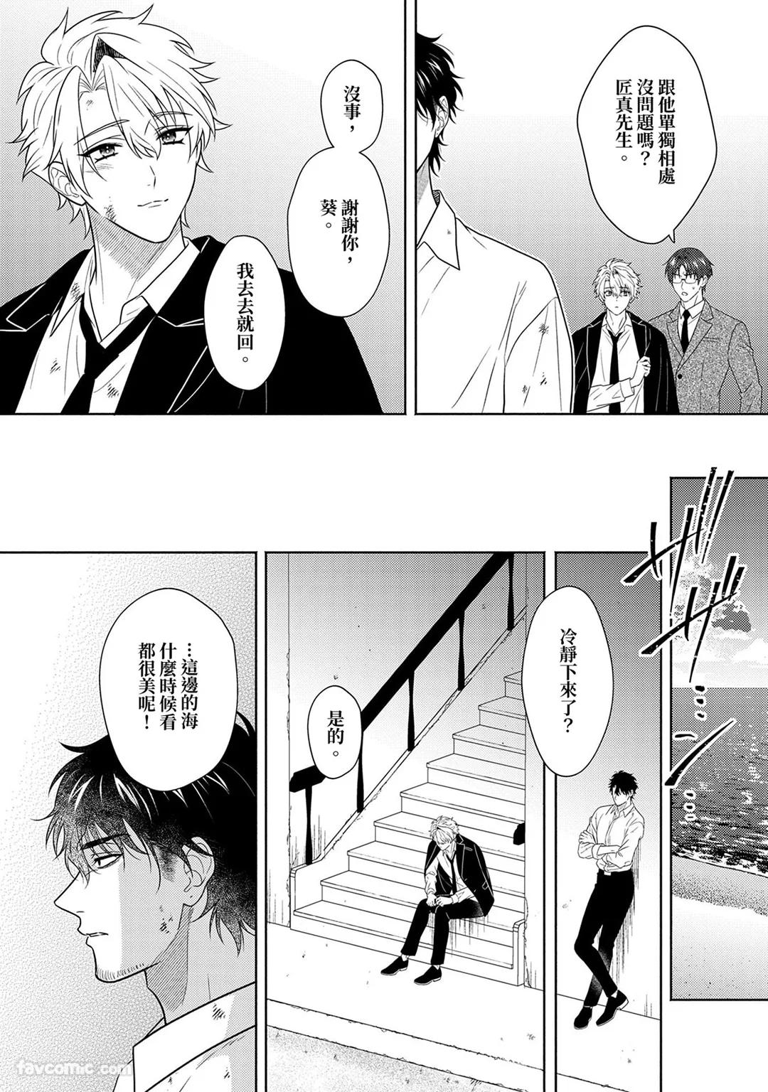 Risky Love Lecture︱禁忌的爱情演技指导 - Page 297