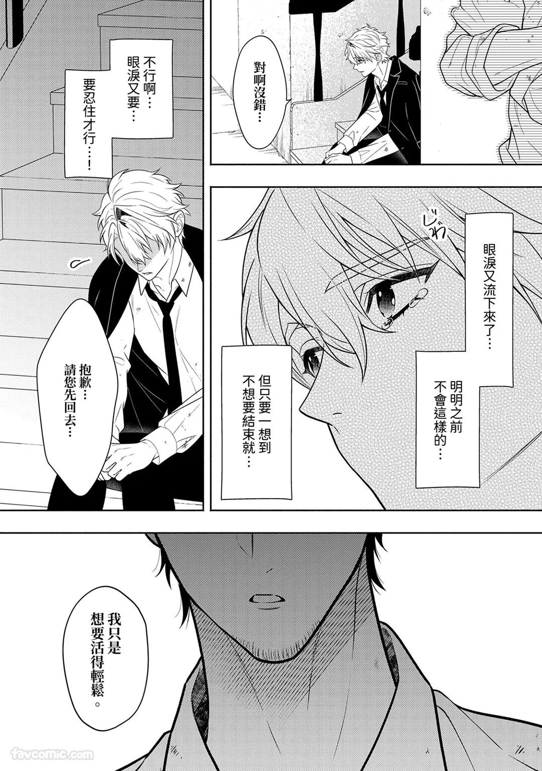 Risky Love Lecture︱禁忌的爱情演技指导 - Page 298