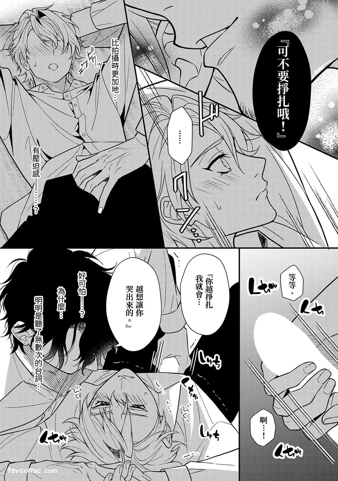 Risky Love Lecture︱禁忌的爱情演技指导 - Page 30