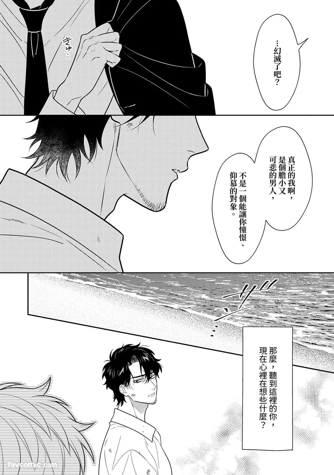 Risky Love Lecture︱禁忌的爱情演技指导 - Page 303
