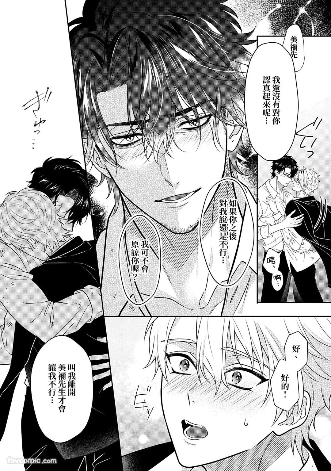 Risky Love Lecture︱禁忌的爱情演技指导 - Page 311