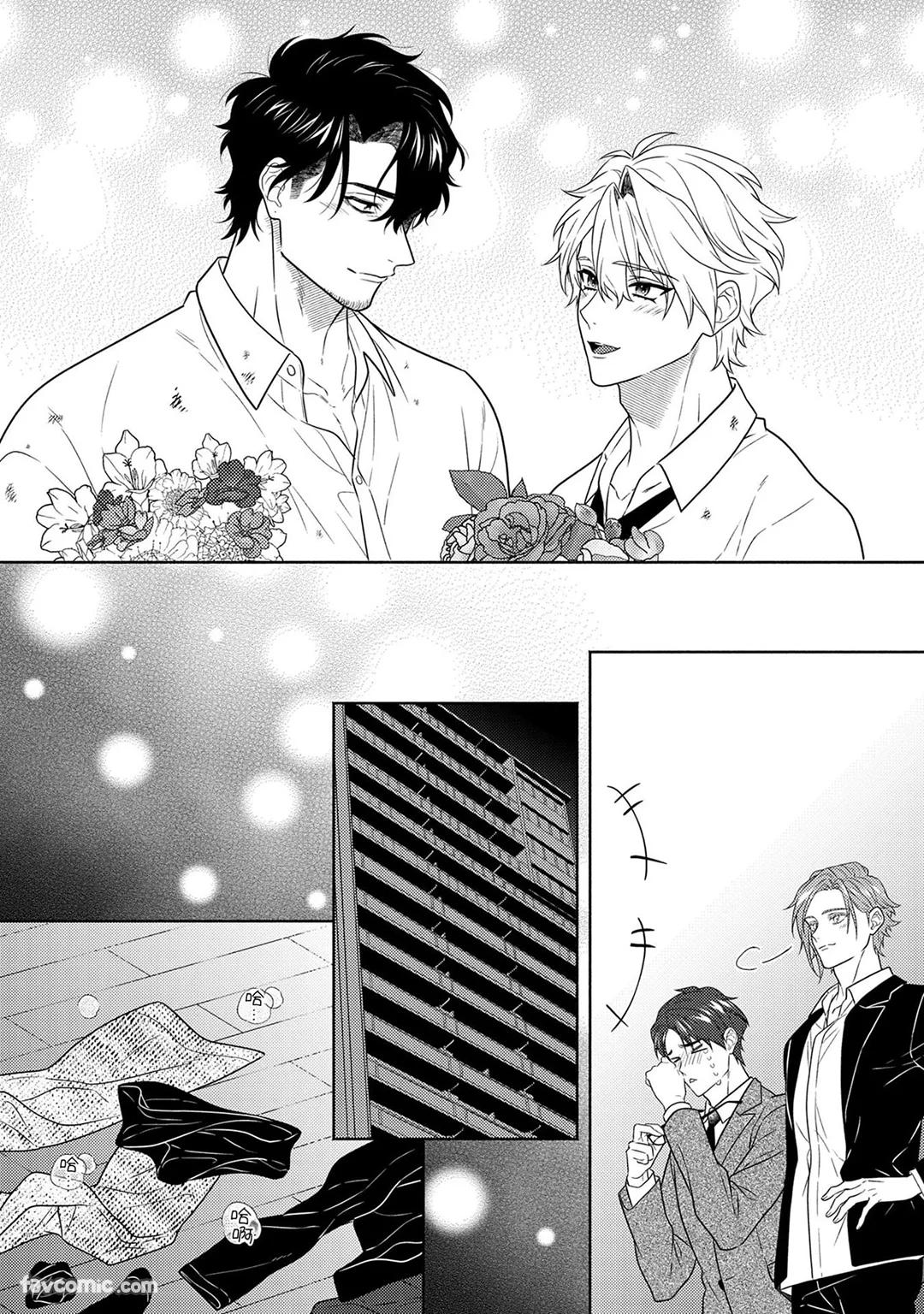 Risky Love Lecture︱禁忌的爱情演技指导 - Page 313